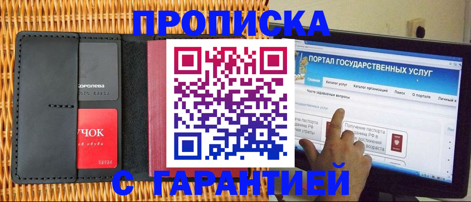 временная регистрация законно в Ясном