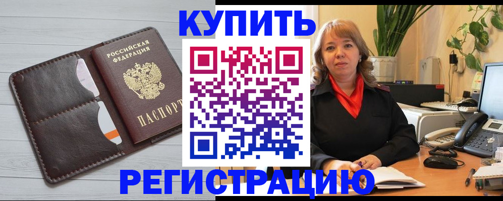 прописка законно в Ясном